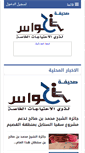 Mobile Screenshot of 5hawas.com